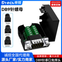 帝特DB9连接器焊线式公母镀金实芯针RS232串口9针通讯插头D-SUB