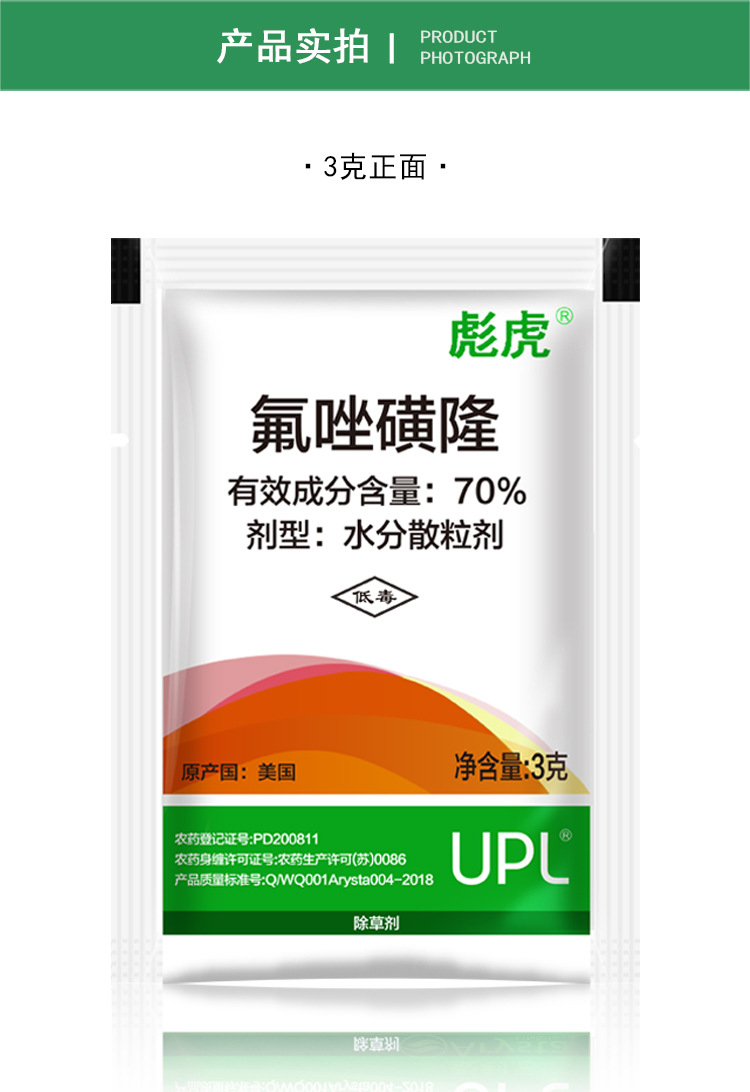 爱利思达 彪虎 氟唑磺隆 小麦 野燕麦雀麦狗尾草野麦子农药除草3g