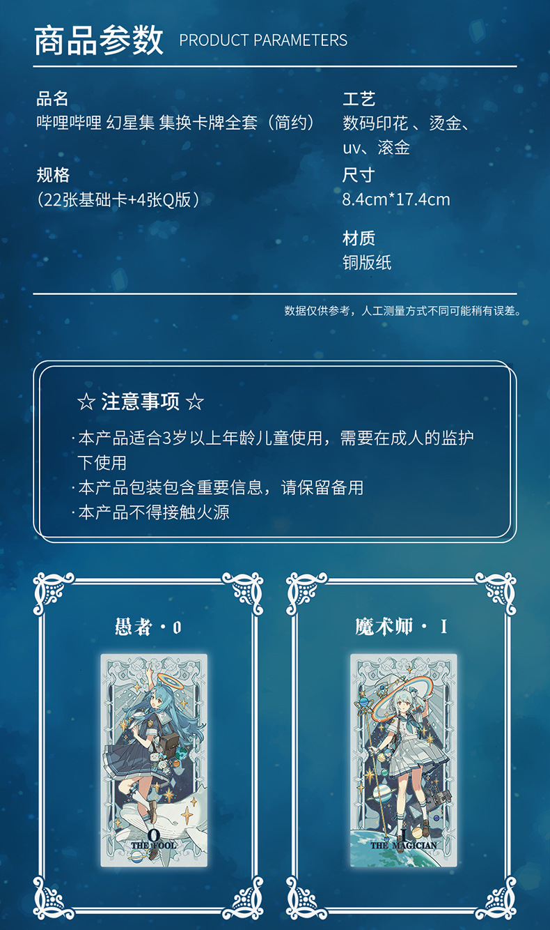 bilibili哔哩哔哩幻星集塔罗牌集换卡牌b站正版动漫周边二次元