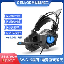 Soyto SY-G15有线游戏发光电脑电竞头戴式耳机华强北虾皮定制耳麦