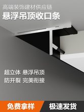 悬浮吊顶型材阴影缝工艺槽t型收口条铝合金石膏板收边条天花凹槽