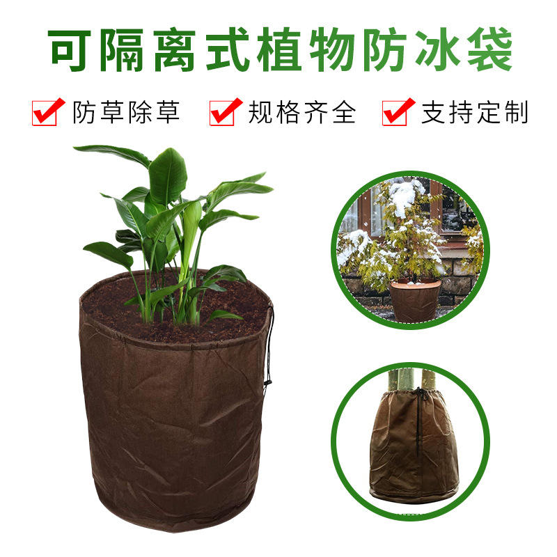 出口跨境园林底部可离式植物防冰袋冬季透气无纺布植物保温罩
