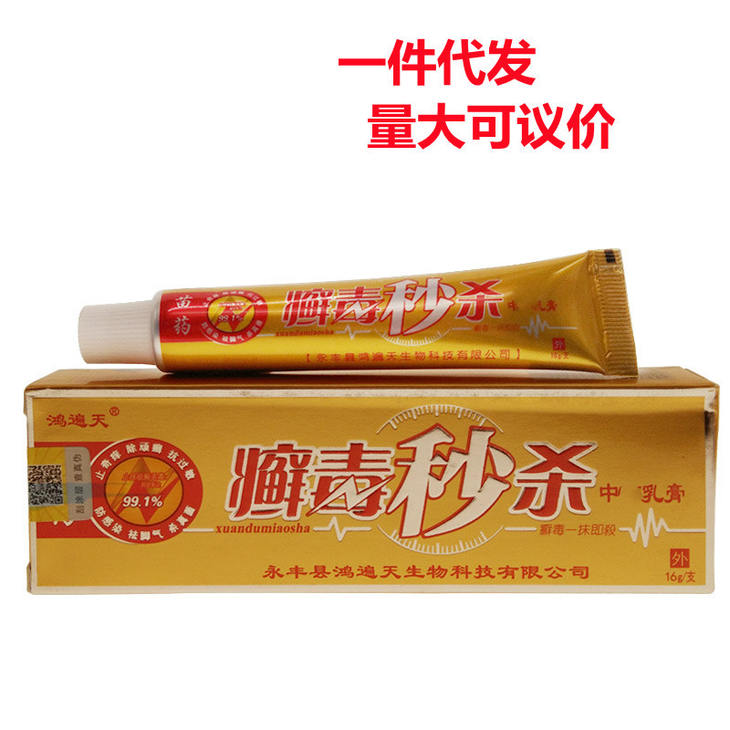 鸿遍天苗药癣毒秒杀