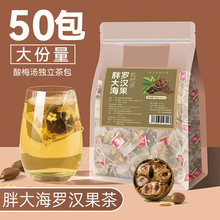 胖大海罗汉果茶50小包菊花金银花茶嗓子润养生喉茶泡水喝茶包