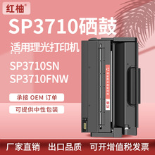 适用理光SP3710硒鼓SP3710SF一体打印机墨粉盒Ricoh SP3710DN硒鼓