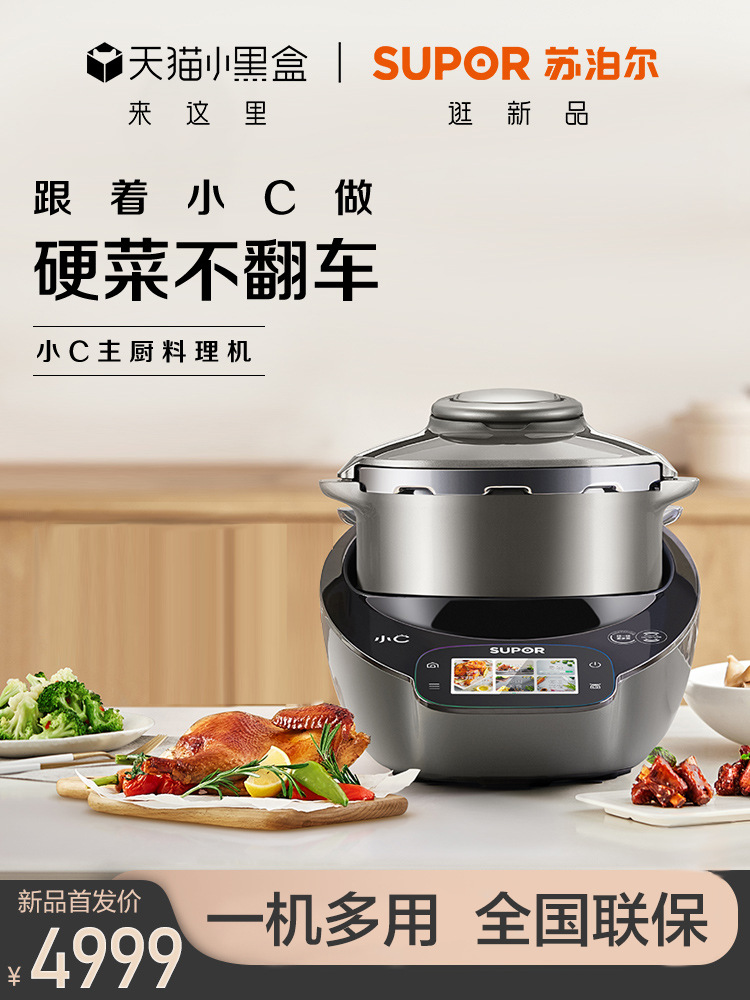 适用苏泊尔小c主厨机大容量家用炒菜机料理机多功能全自动炒菜机