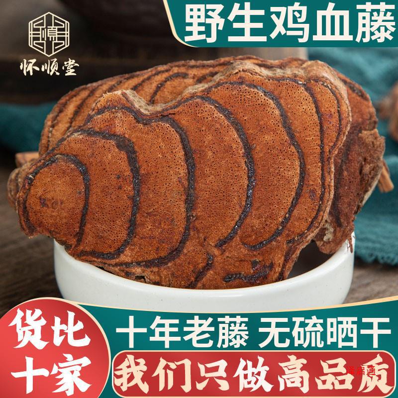 鸡血藤500g克野生新货鸡血藤泡茶泡水泡脚泡酒鸡血屯滕材-阿里巴巴
