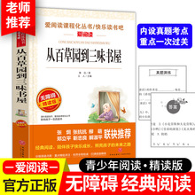 从百草园到三味书屋 正版鲁迅的书 语文必读 课外名著 6-12岁青少