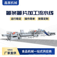 马铃薯薯片加工流水线法式自动冷冻薯条生产线设备油炸食品流水线
