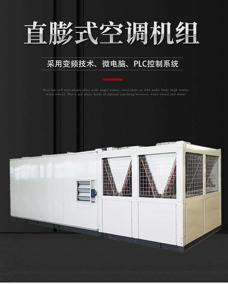 瑞尔直膨式空调机组 恒温恒湿净化空调机组 洁净新风机组
