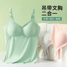 哺乳背心吊带夏季薄款哺乳装外出时尚产后喂奶上衣打底夏冰丝无痕