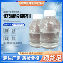 脱硫脱硝剂低温液体烟气湿法氧化型氮氧化物黄烟去除剂厂家脱硝剂