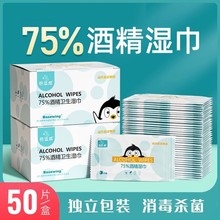 海氏海诺酒精消毒湿纸巾50片单独包装75度便携式酒精棉片75%白色