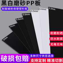 pp板材硬塑料板黑白磨砂pvc板塑料片隔层胶板软pe板加工广告