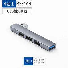 私模4合1直插分线器USB HUB一拖四USB转4USB 3.0桌面集线器整洁