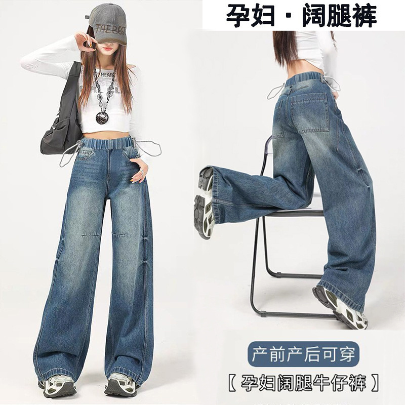 时尚流行孕妇长裤子复古蓝阔腿直筒牛仔裤春秋季宽松显瘦垂感拖地