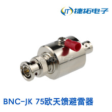 BNC-JK天馈避雷器BNC公转母75欧防雷器浪涌保护器BNC型通信避雷器