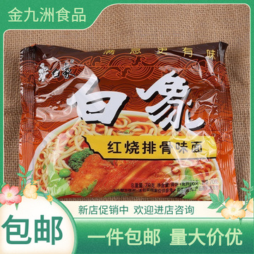 白象双面块老白象方便面干脆面白像方便30袋整箱大象干吃面怀旧