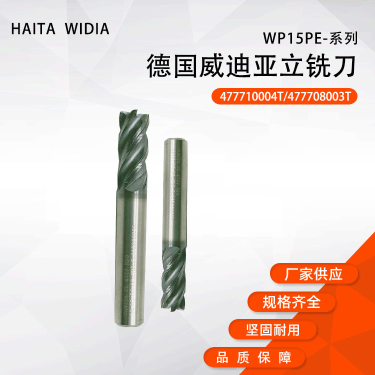 widia车