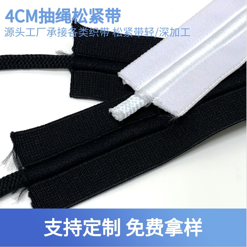 In Stock Direct Supply Black and White Middle Strap Elastic String Adjustable Drawstring Elastic Band Sports Pants School Waist of Trousers Rubber Band