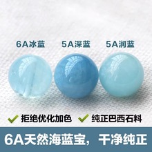 6A天然冰种海蓝宝散珠 手链半成品蓝色水晶非托帕石魔鬼蓝diy