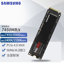 三星 990PRO SSD M.2 NVMe SSD固态硬盘PCIe4.0适用笔记本台式