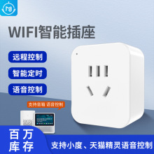 名豆之约WiFi智能插座手机远程控制支持天猫精灵语音控制定时开关