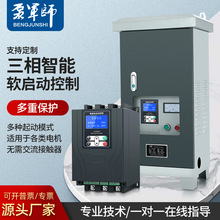 在线式软启动器三相22KW45/75/90/115/160/220KW电机智能软起动柜