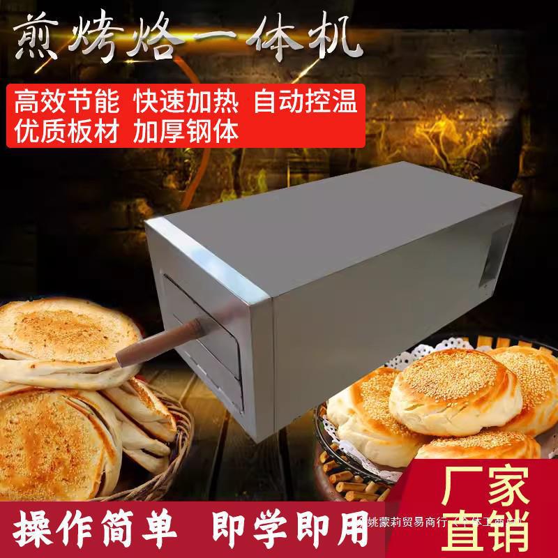 河间驴肉火烧电烤箱潼关肉夹馍炉子烧饼炉商用电热烙烤炉火烧炉