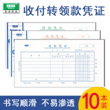 强林付款凭证转帐转账凭证单收付款领付款支款收付转领据领款单