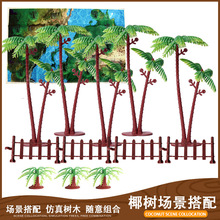 仿真微景观植物椰树灌木丛仙人掌猴面包树木模型礼品沙盘场景摆件