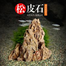 松皮石批发鱼缸造景石头山真石头青龙水中造景原生石头石块成品