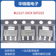 上海贝岭 BL1117-33CX 线性稳压器LDO 封装SOT-223 低压差芯片