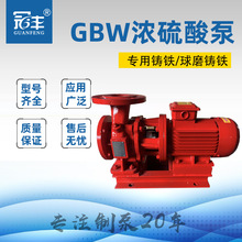 冠丰牌浓硫酸离心泵GBW65-100 耐腐蚀化工泵