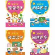智慧宝宝阅读识字启蒙识字蒙氏阅读故事读本儿童识字绘本一心文化