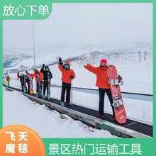 景区滑雪场飞天魔毯爬山神器代步景区大型魔毯网红云梯输送装置