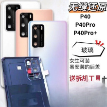 适用华为p40原装后盖p40pro+手机后壳玻璃后屏电池后盖外壳手