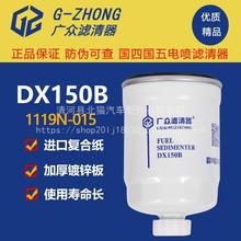 DX150B 柴油格 福田小卡内皮卡 柴油滤清器 货车轻卡滤芯沉淀器