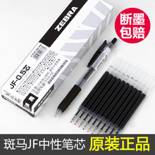 日本斑马笔芯jj15按动中性笔笔芯jf05黑色JLV不晕染jj77替换芯0.5