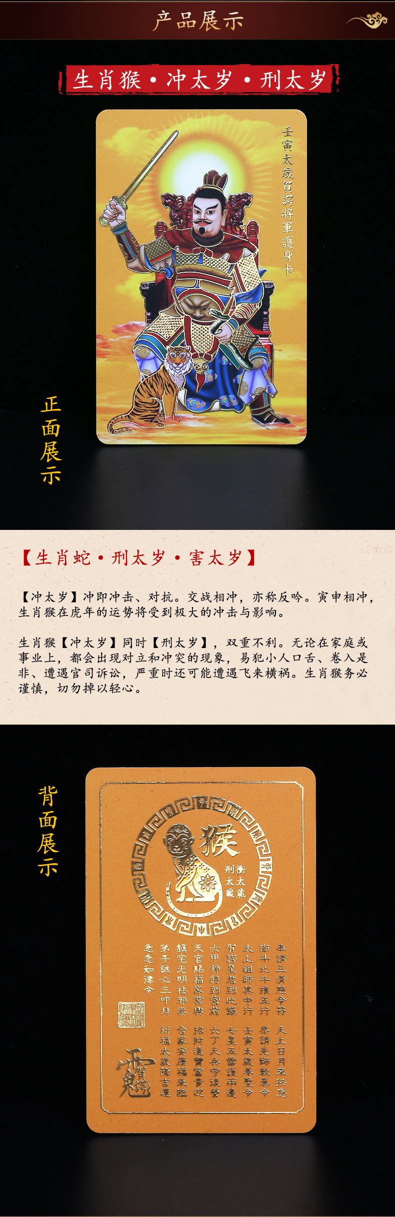 2022年新款太岁卡护身卡 虎年本命年化太岁生肖虎猴蛇猪龙黄色pvc