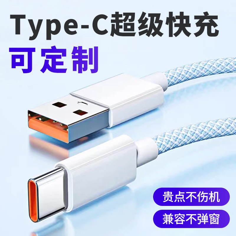 Type-c编织数据线适用三星手机pd20w超级快充线红米小米充电器线