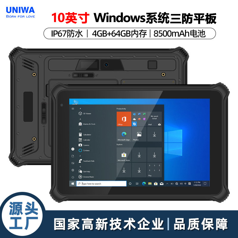1英寸windows系统三防平板电脑ip67防水前后双摄rj45/u