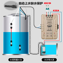 水泵电机自动抽水开关水塔水箱上水缺水保护控制器水位液位感应器
