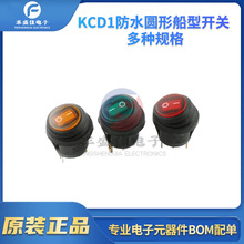 防水圆形船型开关KCD1全圆三脚两档 黄红绿色带灯开孔20MM 6A250V