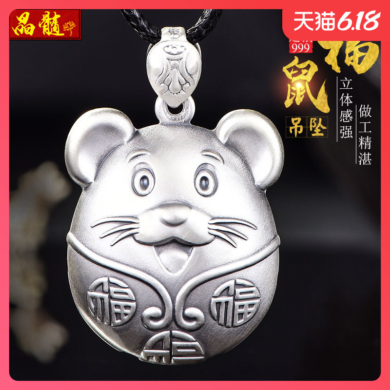s999纯银生肖鼠吊坠立体小老鼠男女款项链2020鼠年本命年开运礼物