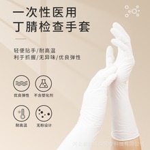 泰能医用白色一次性丁腈乳胶手套检查无粉隔离防护劳保家用手套