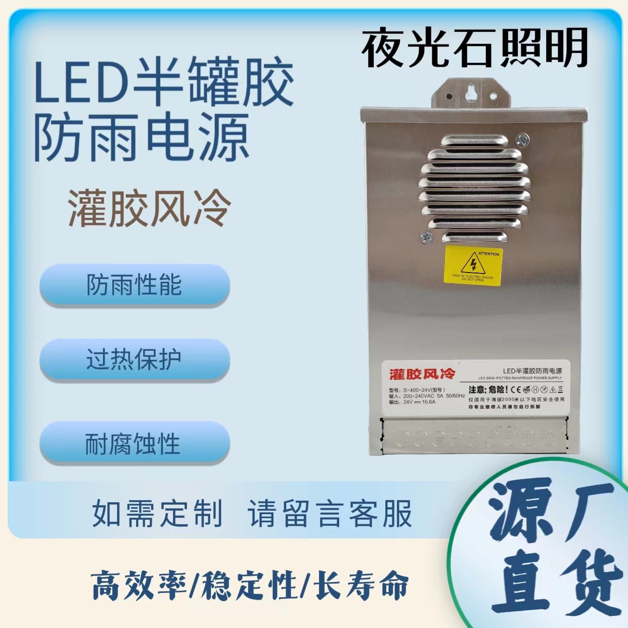 耐用型LED户外电源 - 适用于发光字和广告牌12V/24V高达60A电流
