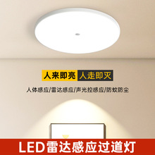 吸顶灯led感应声控楼道楼梯过道家用入户走廊自动雷达人体感应