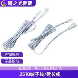 LED橱柜灯公母插头单头双头黑色17/11杜邦延长线2P白色2510端子线
