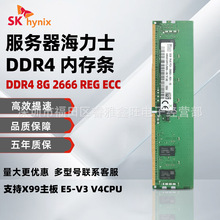 服务器内存条海力士DDR4 8G 2666 REG ECC四代 量大价优 批发代发
